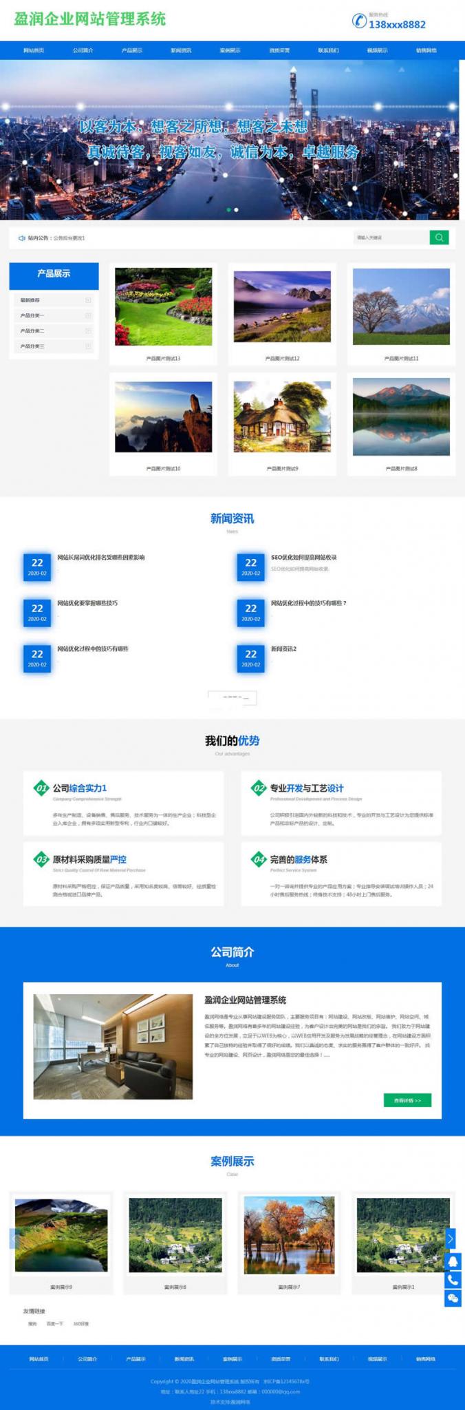 盈润企业网站管理系统 v1.13-橘子哭了