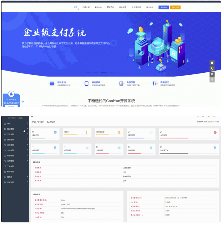 酷享cms企业授权系统源码带盗版检测-橘子哭了