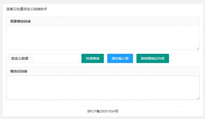 蓝奏云自定义域名替换源码-橘子哭了