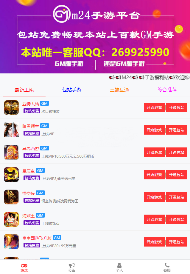 【独家修复】GM后台包站系统+码支付+代理系统+优化版管理后台+84款某站GM游戏-橘子哭了