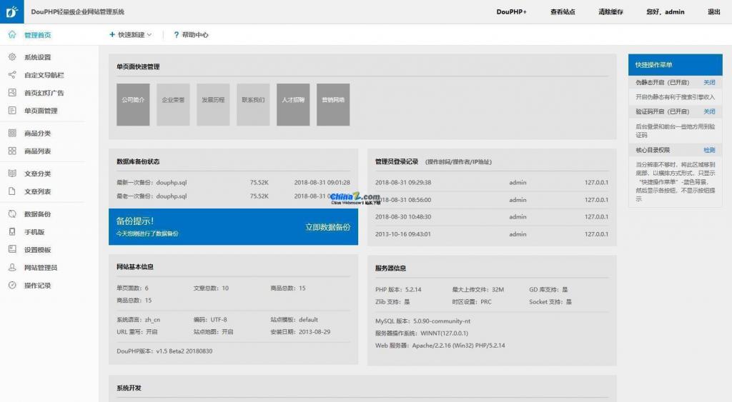 DouPHP模块化企业网站管理系统 v1.6 DouPHP模块化企业网站管理系统 v1.6