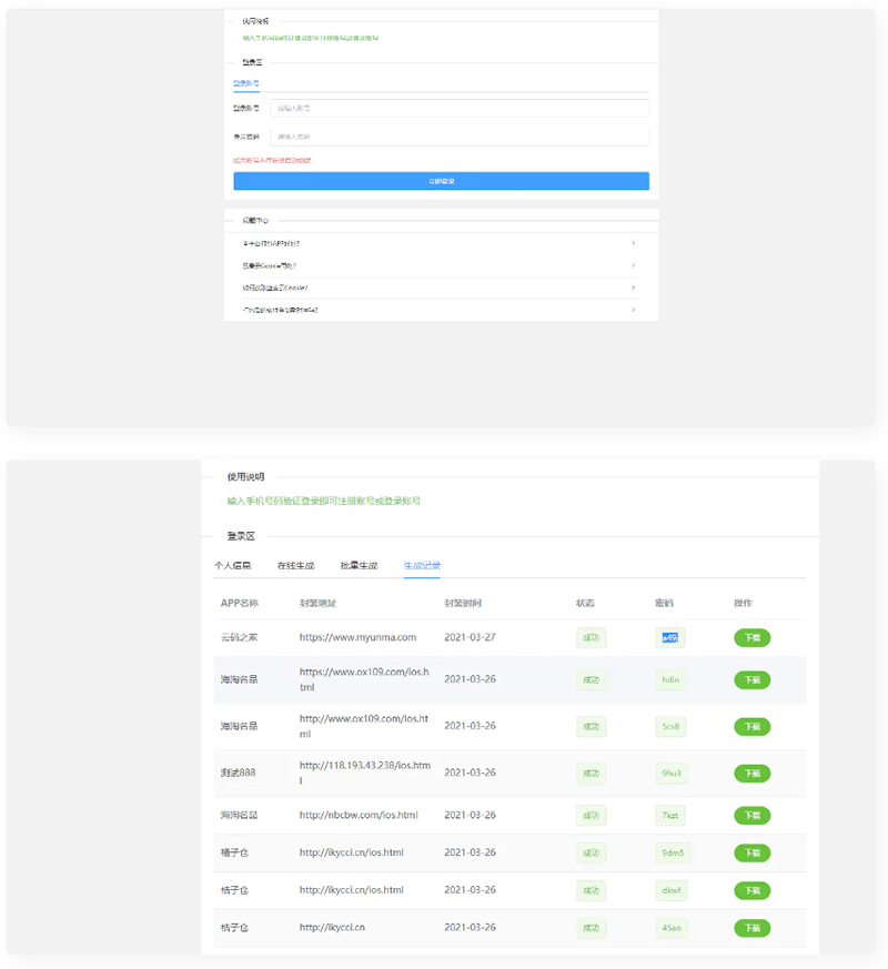 打包分发源码 很好用的一款打包免签分发平台+搭建说明 打包分发源码 很好用的一款打包免签分发平台+搭建说明