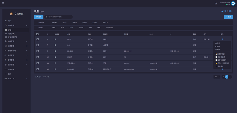 Chemex资产管理运维平台 v3.0.8 Chemex资产管理运维平台 v3.0.8