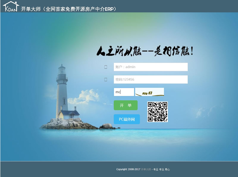 开单大师(开源可定制的房产管理系统) v3.6.9学习版 开单大师(开源可定制的房产管理系统) v3.6.9学习版