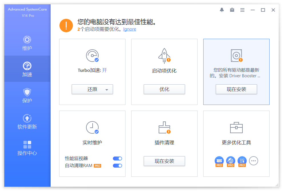 系统清理维护与安全防护软件IObit Advanced SystemCare 系统清理维护与安全防护软件IObit Advanced SystemCare