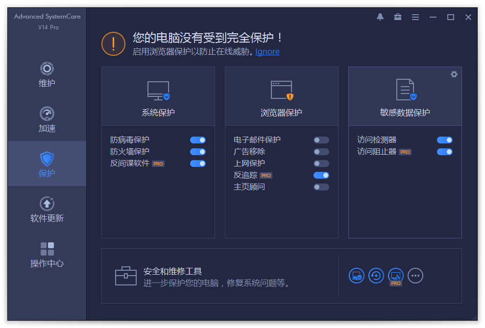 系统清理维护与安全防护软件IObit Advanced SystemCare 系统清理维护与安全防护软件IObit Advanced SystemCare