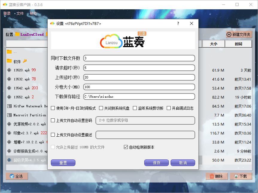 PC版蓝奏云盘客户端v0.4.0 PC版蓝奏云盘客户端v0.4.0