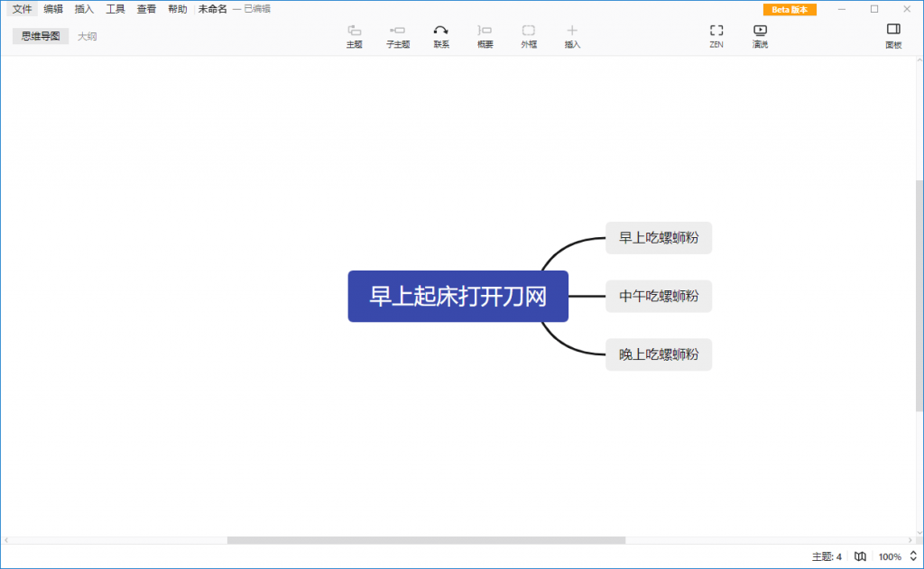 XMind 2021 v11.0.0绿色版 XMind 2021 v11.0.0绿色版
