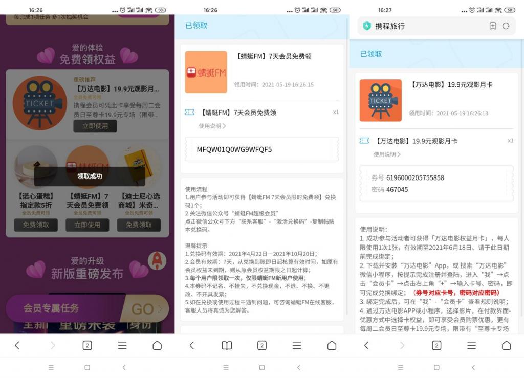免费领万达至尊卡+蜻蜓会员-橘子哭了