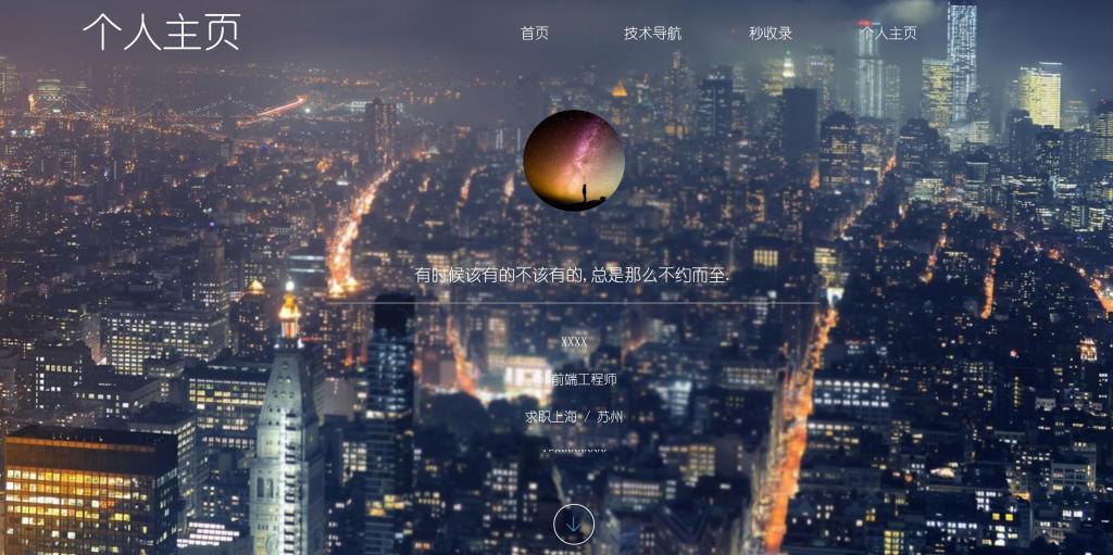 HTML5全屏页面滚动个人简历模板-橘子哭了