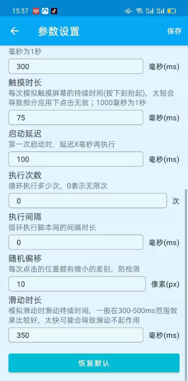 直播间点赞定时自动刷作品工具-橘子哭了
