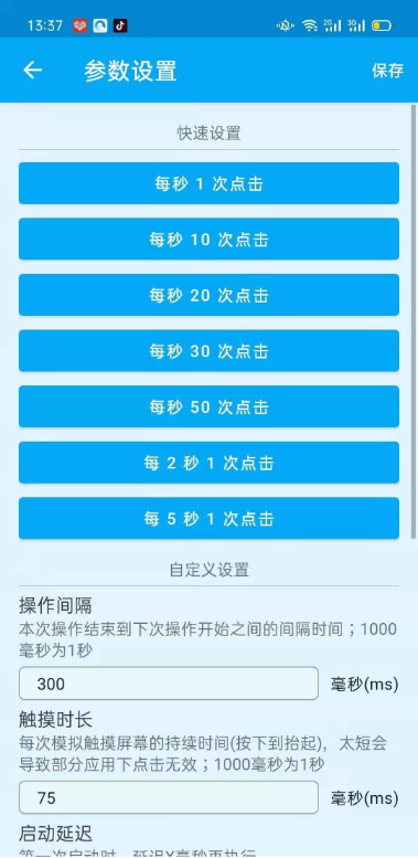 直播间点赞定时自动刷作品工具-橘子哭了