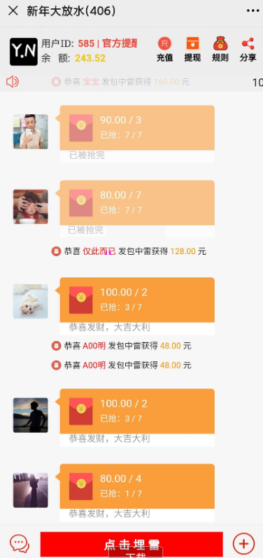 最新红包扫雷源码分享+教程 最新红包扫雷源码分享+教程