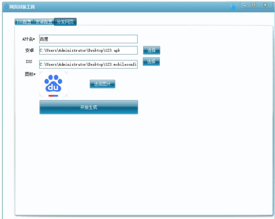 网页封装成APP工具下载 网页封装成APP工具下载
