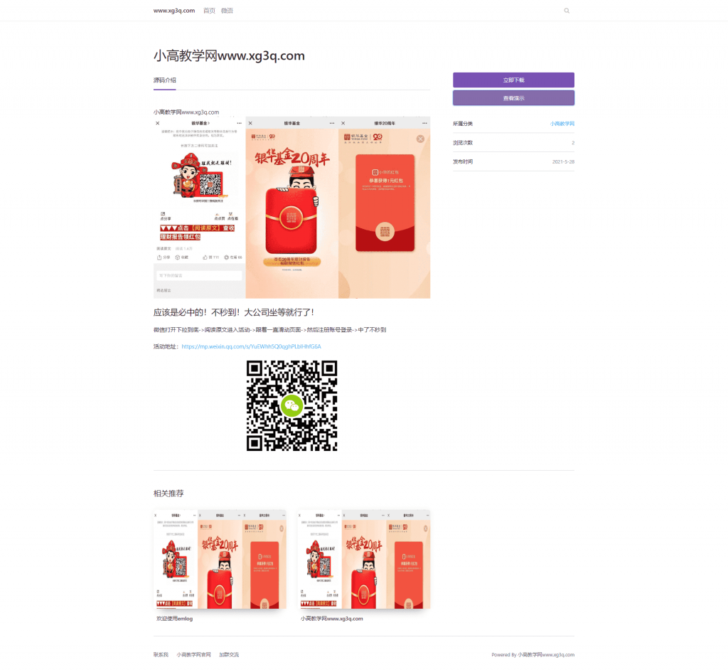 简洁大气的资源下载站源码emlog模板 简洁大气的资源下载站源码emlog模板