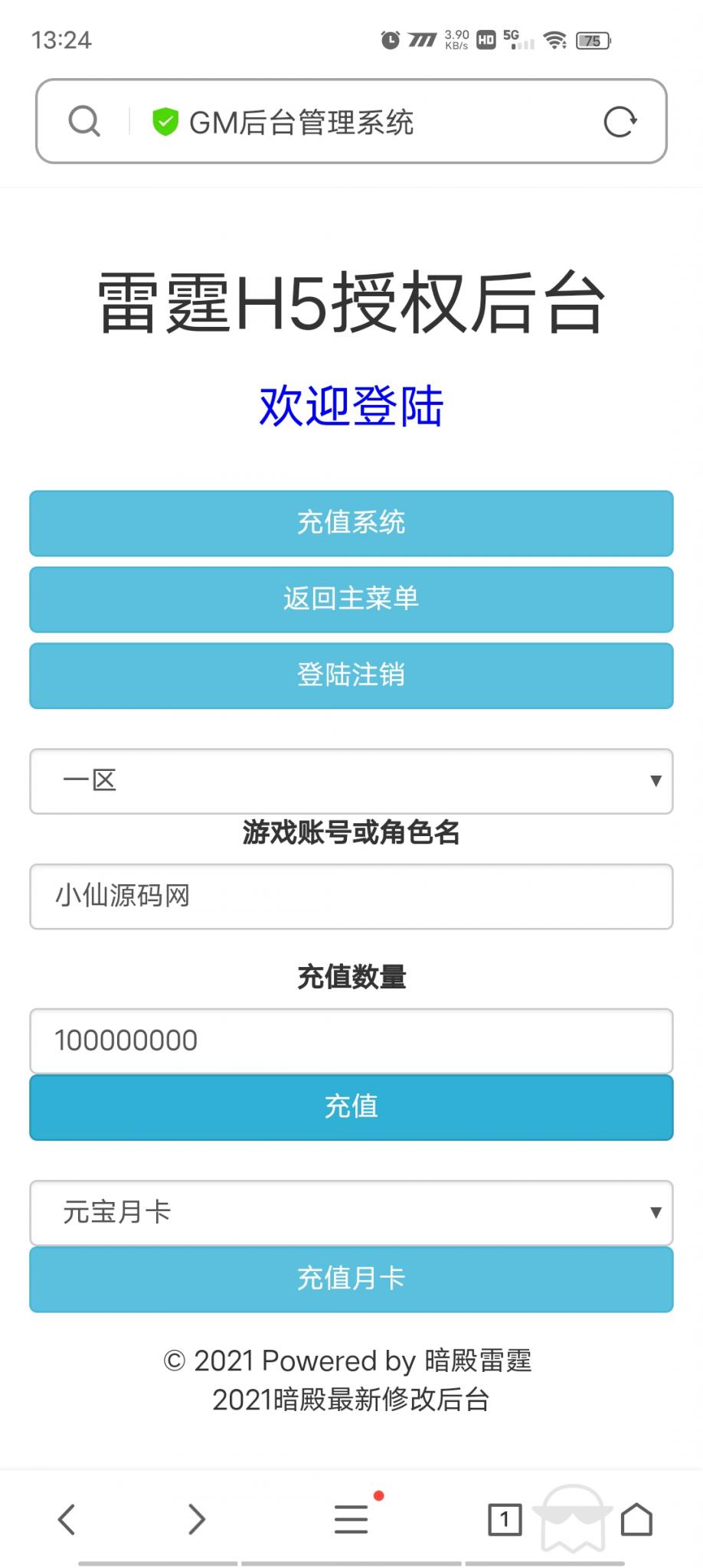 雷霆传奇H5】暗殿主宰+授权后台+搭建教程+小仙亲测 雷霆传奇H5】暗殿主宰+授权后台+搭建教程+小仙亲测