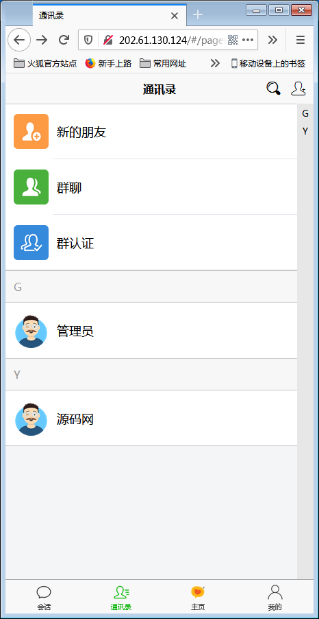 H5即时通讯聊天系统源码,IM聊天、交友、客服平台源码,可封装APP+群聊+添加好友【站长亲测】 H5即时通讯聊天系统源码,IM聊天、交友、客服平台源码,可封装APP+群聊+添加好友【站长亲测】