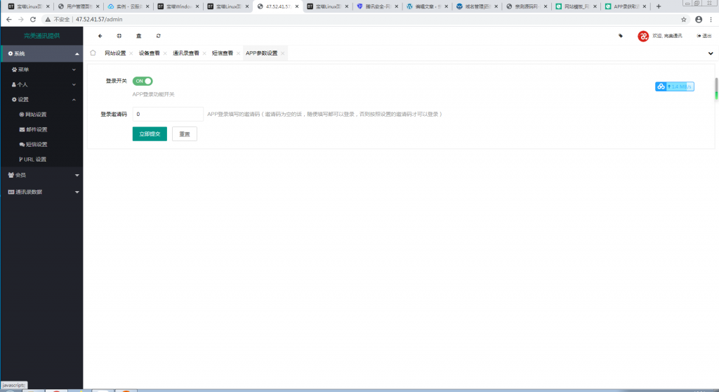 APP录获取通讯录+短信+定位源码【站长亲测】 APP录获取通讯录+短信+定位源码【站长亲测】
