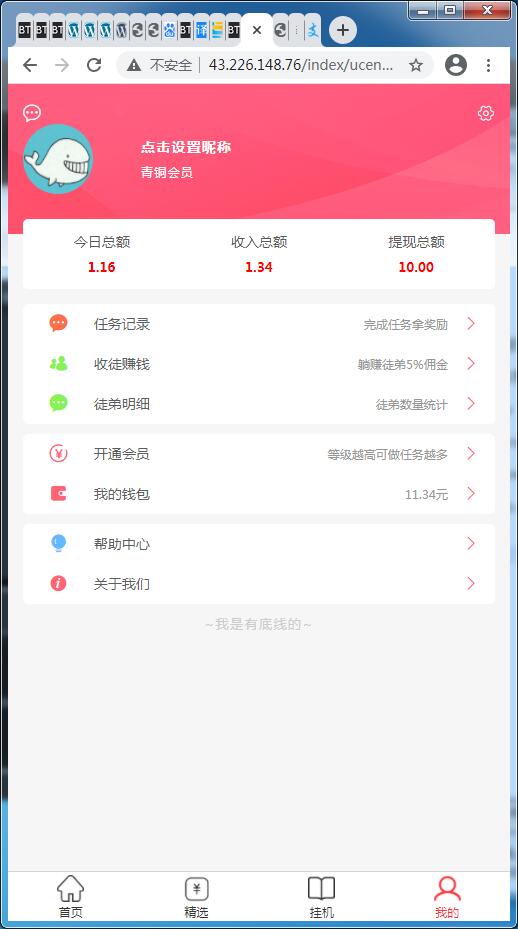 任务接单平台源码自动挂机阅读文章赚钱系统-附高清视频教程【站长亲测】 任务接单平台源码自动挂机阅读文章赚钱系统-附高清视频教程【站长亲测】