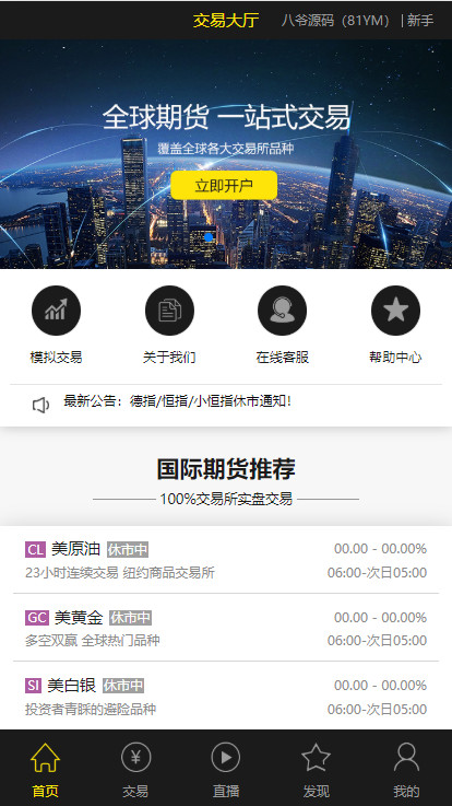 【二开修复版】福星yii高端系列微盘点位盘pC+手机+国内外期货盘+带直播页面+资讯独立页面+完整数据+教程 【二开修复版】福星yii高端系列微盘点位盘pC+手机+国内外期货盘+带直播页面+资讯独立页面+完整数据+教程