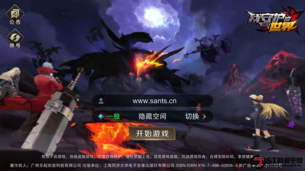 【我守护的世界】一键端+教程+安卓+授权物品后台-橘子哭了