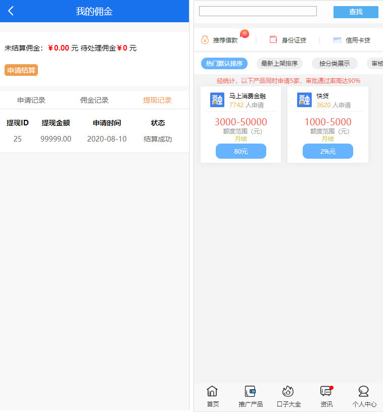 晴天贷立刻贷借贷平台纯净版源码 小额借贷大数据已对接免签支付 晴天贷立刻贷借贷平台纯净版源码 小额借贷大数据已对接免签支付