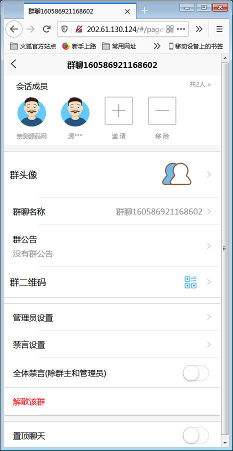 H5即时通讯聊天系统源码,IM聊天、交友、客服平台源码,可封装APP+群聊+添加好友【站长亲测】 H5即时通讯聊天系统源码,IM聊天、交友、客服平台源码,可封装APP+群聊+添加好友【站长亲测】