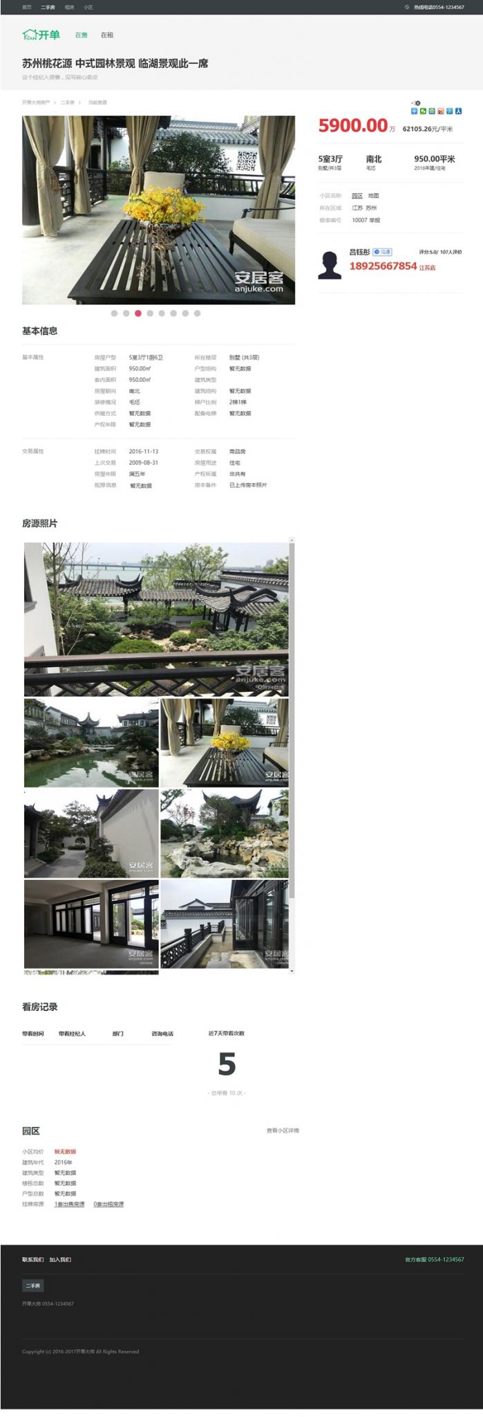 开单大师(开源可定制的房产管理系统) v3.6.9学习版 开单大师(开源可定制的房产管理系统) v3.6.9学习版