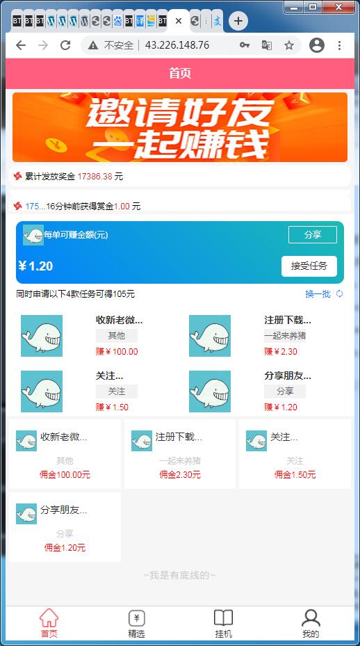 任务接单平台源码自动挂机阅读文章赚钱系统-附高清视频教程【站长亲测】-橘子哭了
