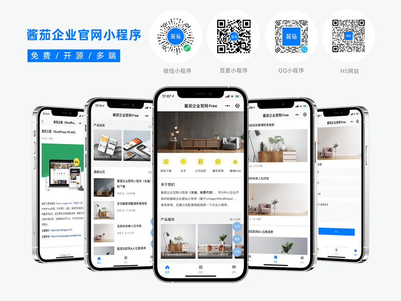 酱茄企业官网多端开源小程序源码 v1.0.0-橘子哭了