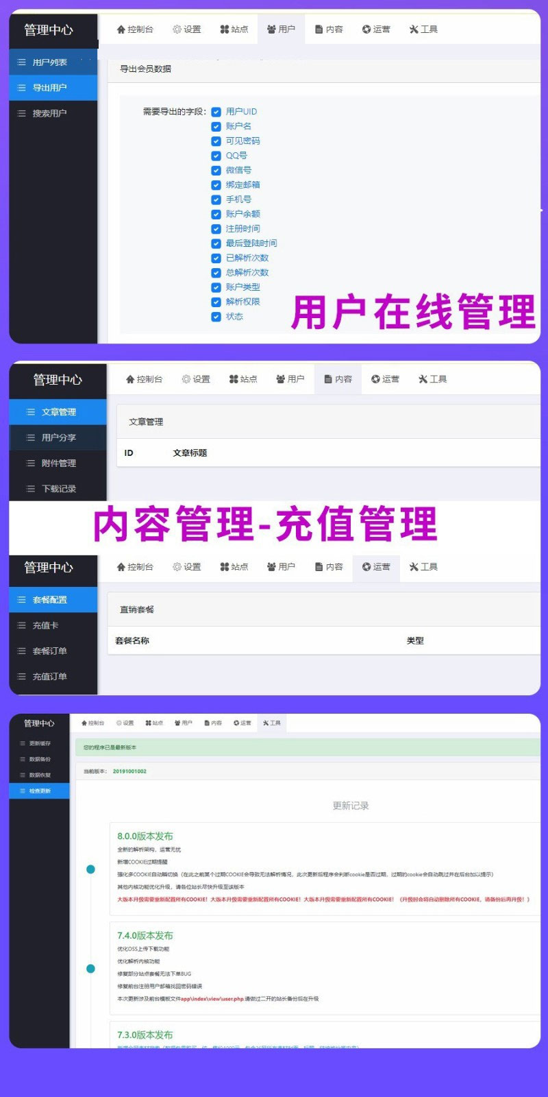 素材资源解析平台PHP源码 V8.0 素材资源解析平台PHP源码 V8.0