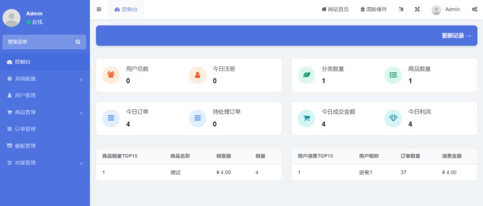 2021最新发卡网源码 去后门 可以扩展码支付-橘子哭了