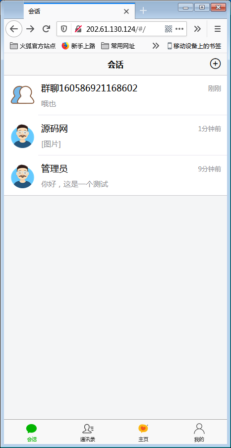 H5即时通讯聊天系统源码,IM聊天、交友、客服平台源码,可封装APP+群聊+添加好友【站长亲测】 H5即时通讯聊天系统源码,IM聊天、交友、客服平台源码,可封装APP+群聊+添加好友【站长亲测】