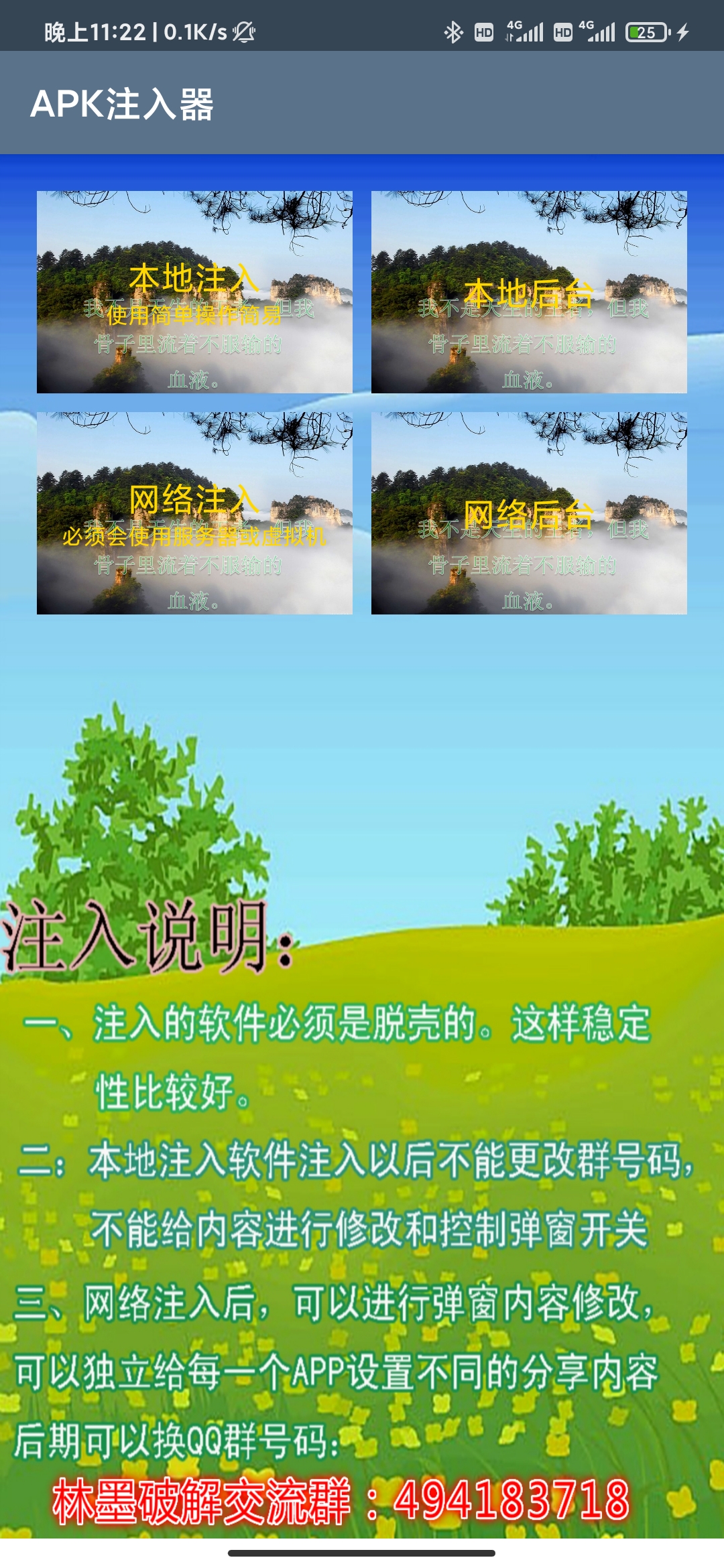 图片[2]-安卓apk弹窗注入器-橘子哭了