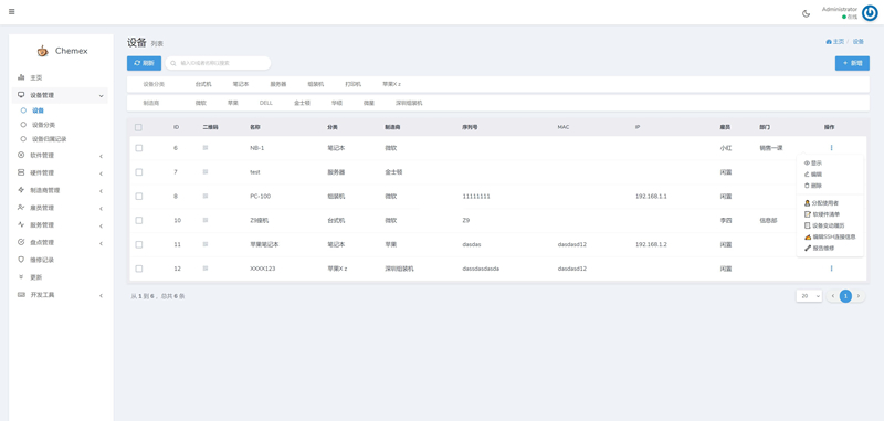 Chemex资产管理运维平台 v3.0.8 Chemex资产管理运维平台 v3.0.8