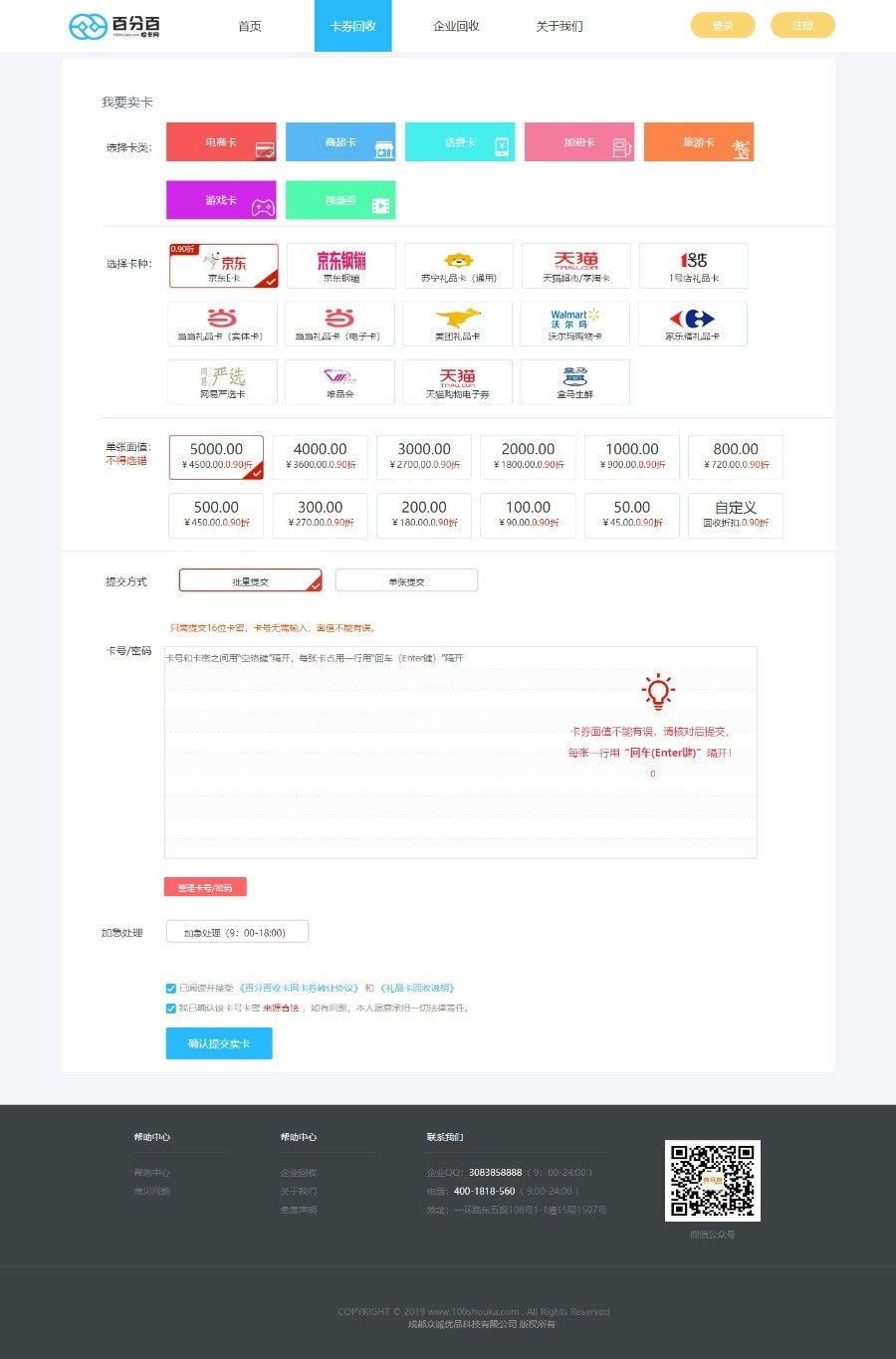 百分百收卡网礼品卡兑换二手礼品卡回收网站源码 Thinkphp内核 百分百收卡网礼品卡兑换二手礼品卡回收网站源码 Thinkphp内核