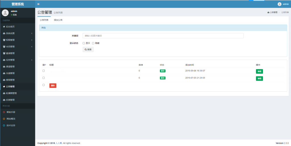 最新版优化修复任务悬赏兼职系统源码已对接支付【站长亲测】 最新版优化修复任务悬赏兼职系统源码已对接支付【站长亲测】