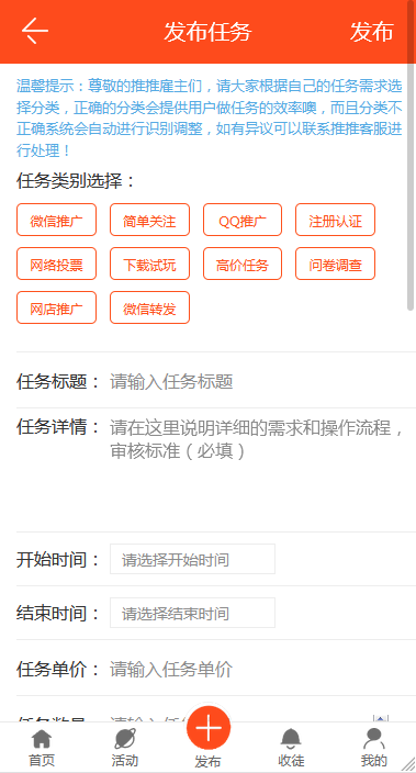 最新版优化修复任务悬赏兼职系统源码已对接支付【站长亲测】 最新版优化修复任务悬赏兼职系统源码已对接支付【站长亲测】