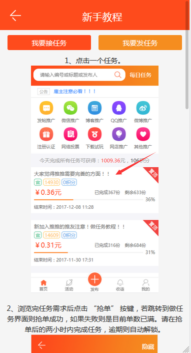 最新版优化修复任务悬赏兼职系统源码已对接支付【站长亲测】 最新版优化修复任务悬赏兼职系统源码已对接支付【站长亲测】
