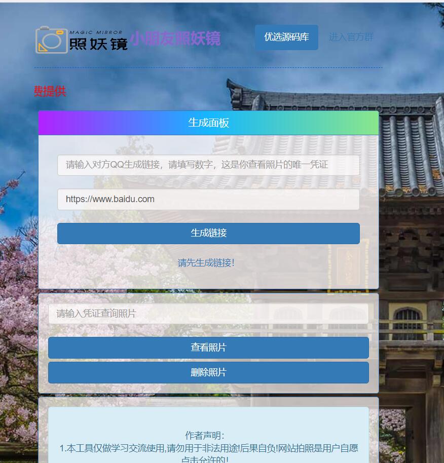 照妖镜最新美化版源码-橘子哭了