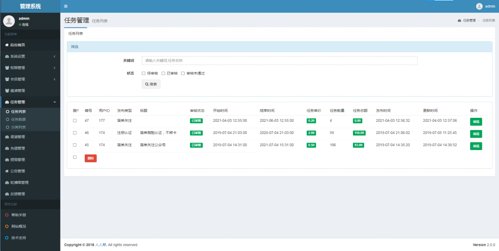 最新版优化修复任务悬赏兼职系统源码已对接支付【站长亲测】 最新版优化修复任务悬赏兼职系统源码已对接支付【站长亲测】