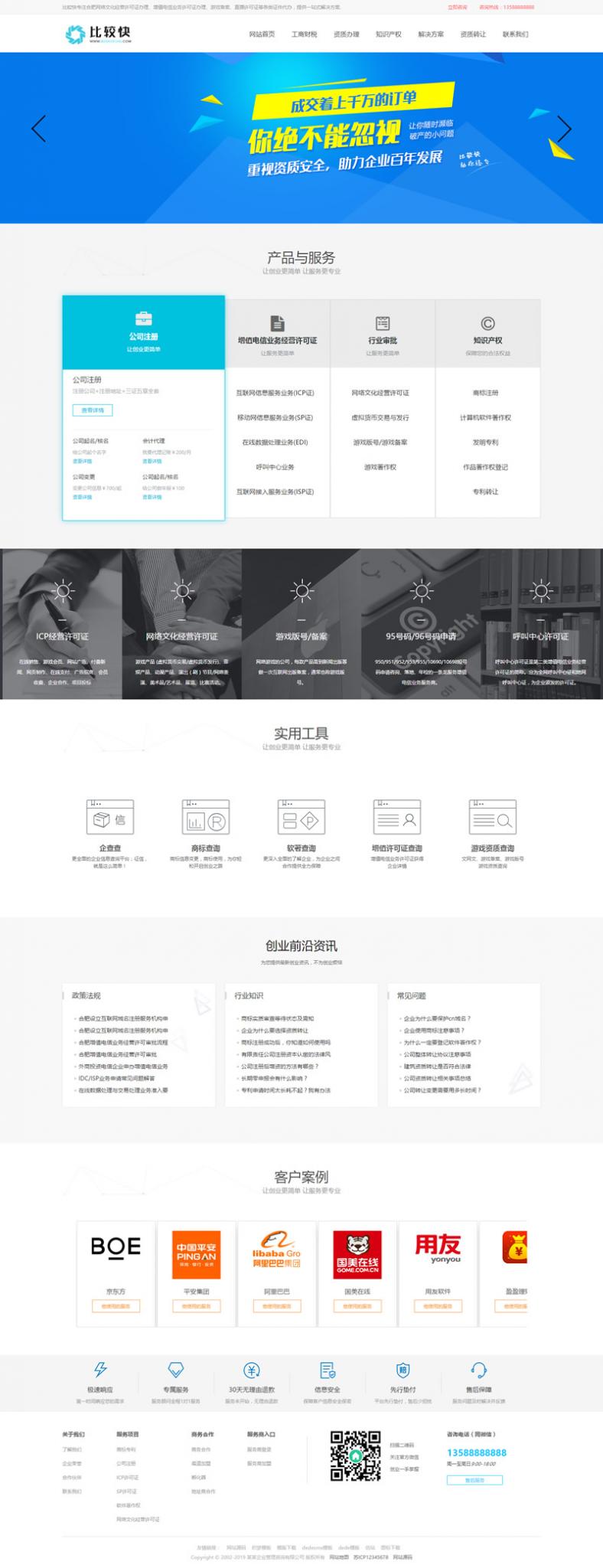 工商注册资质代办类网站源码 公司注册类网站织梦模板-橘子哭了