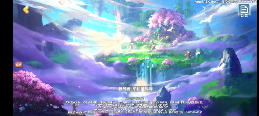 【荒世的传说】手工外网端+GM后台+安卓苹果端+配套教程+小仙亲测-橘子哭了