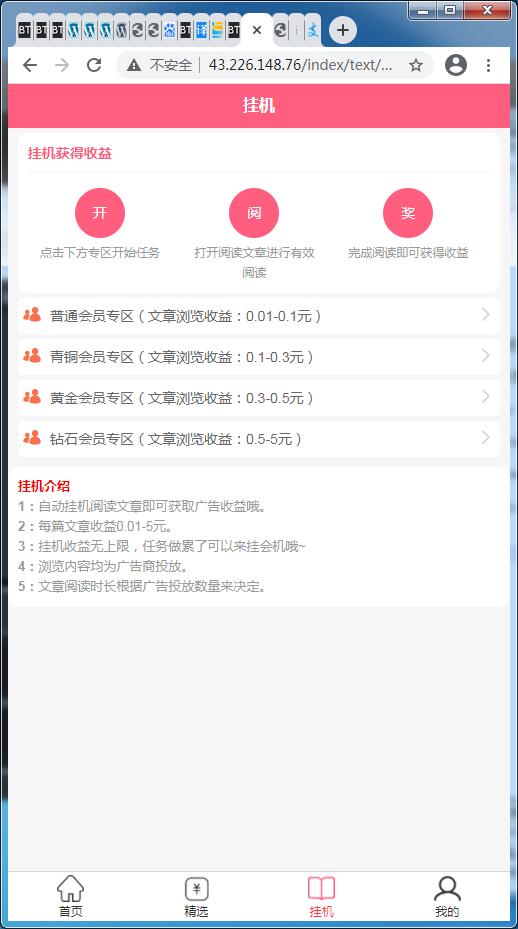 任务接单平台源码自动挂机阅读文章赚钱系统-附高清视频教程【站长亲测】 任务接单平台源码自动挂机阅读文章赚钱系统-附高清视频教程【站长亲测】