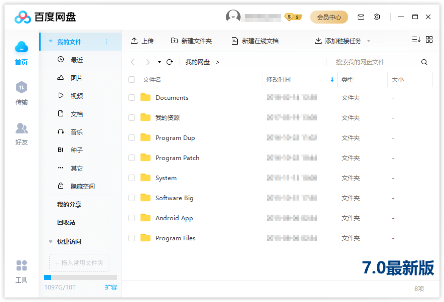 PC百度网盘v7.4.0.8绿色版 PC百度网盘v7.4.0.8绿色版