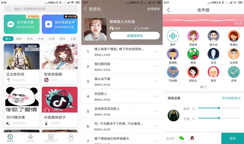 安卓吃鸡语音变声器v2.5.5-橘子哭了