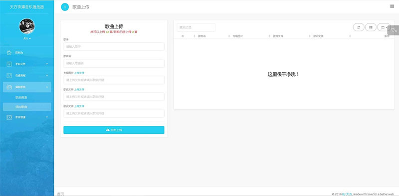 子乐云音乐播放器源码去授权版V1.2php源码 子乐云音乐播放器源码去授权版V1.2php源码
