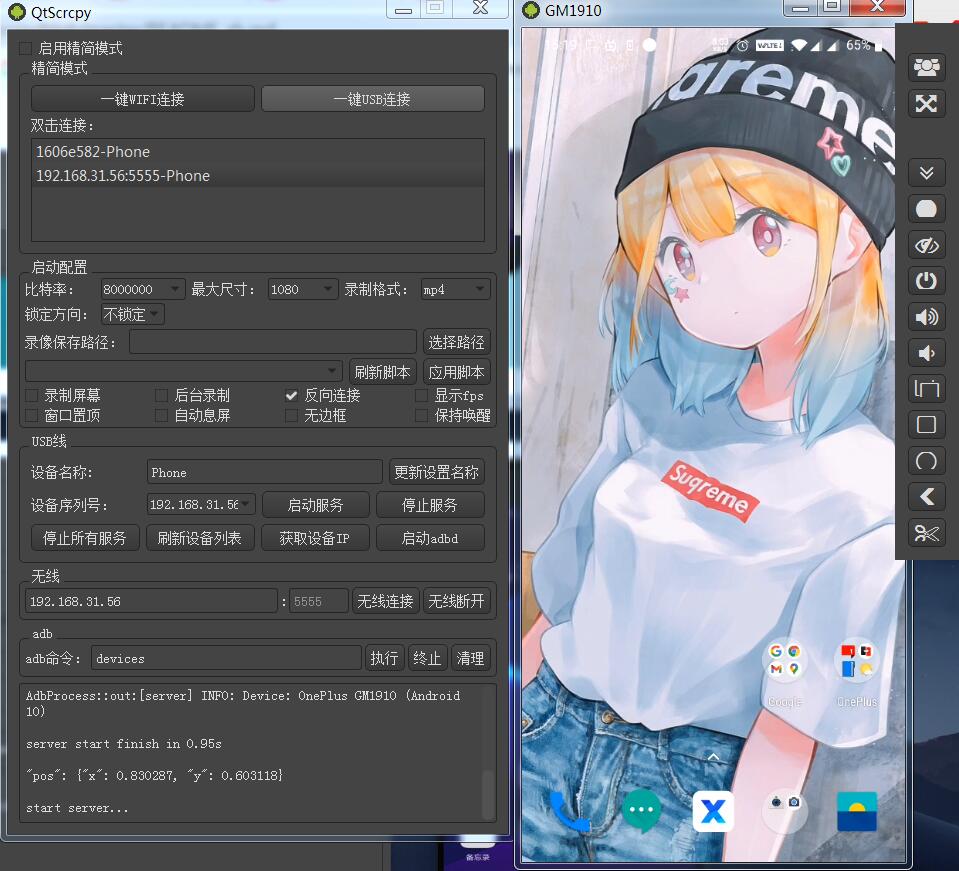多平台远程控制显示安卓设备QtScrcpy-x64-v1.6.0 多平台远程控制显示安卓设备QtScrcpy-x64-v1.6.0