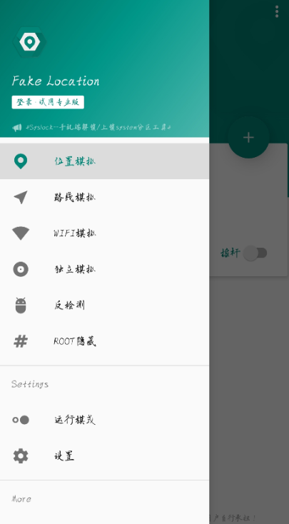 模拟位置 是一款专业虚拟定位软件，软件支持root和非root模式-橘子哭了