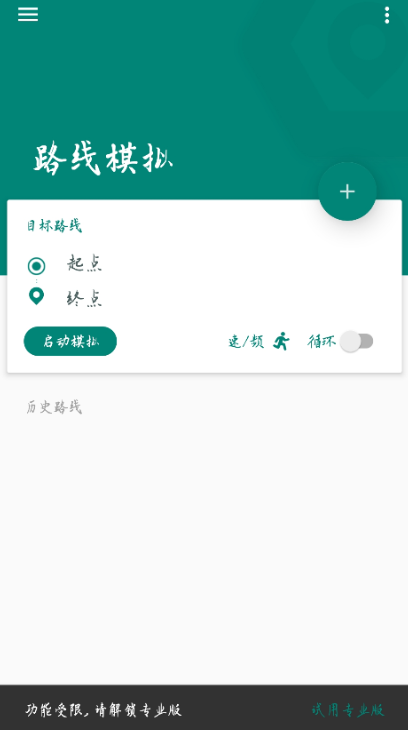 模拟位置 是一款专业虚拟定位软件，软件支持root和非root模式-橘子哭了